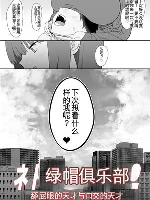 [んほぉおおおぉおおおおおお♥おっ♥おっ♥ (おおさわらさだお)] ネトラセクラブ2 アナル舐めの天才とフェラチオの天才 [中国翻訳] [DL版]_005_tdbm