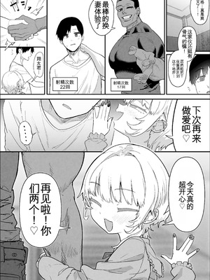 [んほぉおおおぉおおおおおお♥おっ♥おっ♥ (おおさわらさだお)] ネトラセクラブ2 アナル舐めの天才とフェラチオの天才 [中国翻訳] [DL版]_108_tmyd