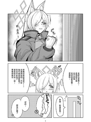 [ケツノハルカス (澪ノ守おぼろ)] 甘味と劣情 (ブルーアーカイブ) [中国翻訳] [DL版]_04_ejsb