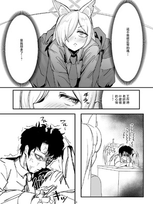 [ケツノハルカス (澪ノ守おぼろ)] 甘味と劣情 (ブルーアーカイブ) [中国翻訳] [DL版]_07_exfx