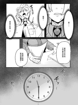 [ケツノハルカス (澪ノ守おぼろ)] 甘味と劣情 (ブルーアーカイブ) [中国翻訳] [DL版]_08_fdgp