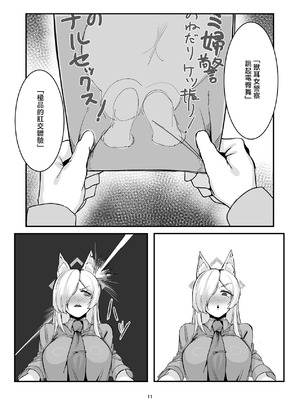 [ケツノハルカス (澪ノ守おぼろ)] 甘味と劣情 (ブルーアーカイブ) [中国翻訳] [DL版]_10_idcb