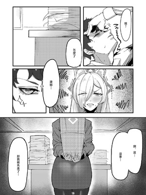 [ケツノハルカス (澪ノ守おぼろ)] 甘味と劣情 (ブルーアーカイブ) [中国翻訳] [DL版]_12_acbq