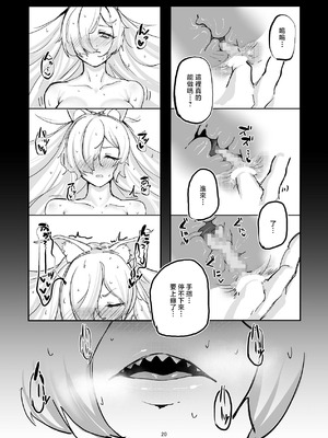 [ケツノハルカス (澪ノ守おぼろ)] 甘味と劣情 (ブルーアーカイブ) [中国翻訳] [DL版]_19_ahib