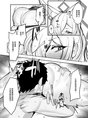 [ケツノハルカス (澪ノ守おぼろ)] 甘味と劣情 (ブルーアーカイブ) [中国翻訳] [DL版]_31_qfqy