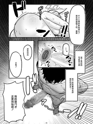 [ケツノハルカス (澪ノ守おぼろ)] 甘味と劣情 (ブルーアーカイブ) [中国翻訳] [DL版]_55_qkur