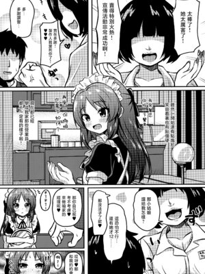 [冷珈琲 (こみちん)] メイドインありす (アイドルマスター シンデレラガールズ) [下江小春汉化组] [DL版]_09_flww