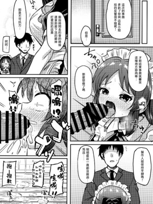 [冷珈琲 (こみちん)] メイドインありす (アイドルマスター シンデレラガールズ) [下江小春汉化组] [DL版]_10_pbfm