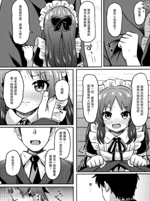 [冷珈琲 (こみちん)] メイドインありす (アイドルマスター シンデレラガールズ) [下江小春汉化组] [DL版]_11_gffk