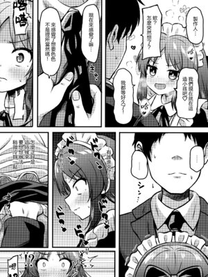 [冷珈琲 (こみちん)] メイドインありす (アイドルマスター シンデレラガールズ) [下江小春汉化组] [DL版]_12_skql