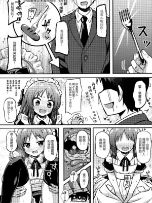 [冷珈琲 (こみちん)] メイドインありす (アイドルマスター シンデレラガールズ) [下江小春汉化组] [DL版]_19_cnts