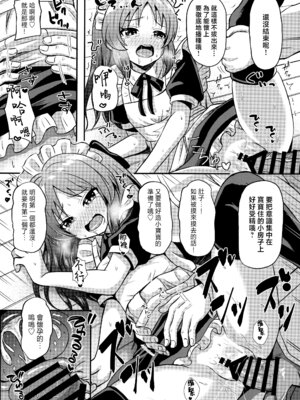 [冷珈琲 (こみちん)] メイドインありす (アイドルマスター シンデレラガールズ) [下江小春汉化组] [DL版]_24_wtpc