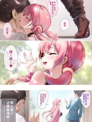 [出席番号26 (にろ)] 久々に会った姪がクソ生意気に成長していた件｜关于我侄女才几年不见就变得特拽这回事 [Sky110036个人汉化] [DL版]_94_ikml