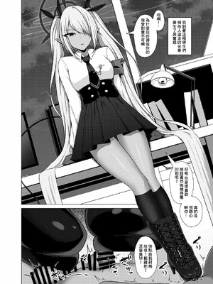 [水面ルリ] ブルアカNTR・BSS漫画 (ブルーアーカイブ) [中国翻訳]_6_crev