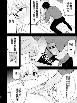 [白ネギ屋 (miya9)] ボクの彼女はカフェ店員3〜孕ませられて〜 [中国翻訳] [DL版]_21_srrc