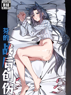 芬の战后创伤（ダスク·陆凌·作业帮&拉特兰C汉化组获权发布）