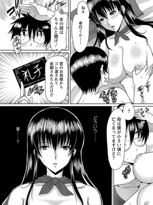 [鳩矢豆七] 人妻ア・ラ・モード [DL版]_154_pysj