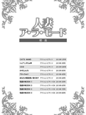 [鳩矢豆七] 人妻ア・ラ・モード [DL版]_175_dyis