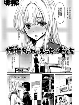 [堀博昭] 珠瑞ちゃんのえっちなおくち_02_jxum