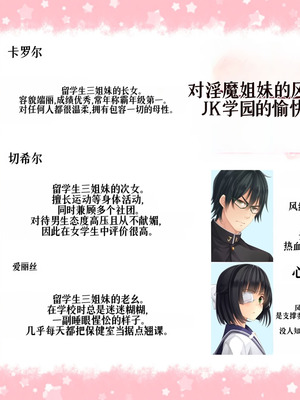 [20+1 (はたち)] 淫魔姉妹に風紀指導!![Gemini翻译]_002_niri