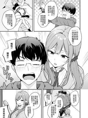 [琵琶楽団 (琵琶麻呂)] 無防備な幼馴染ギャルにエッチなことをしちゃう話 [中譯]_02