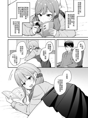 [琵琶楽団 (琵琶麻呂)] 無防備な幼馴染ギャルにエッチなことをしちゃう話 [中譯]_03