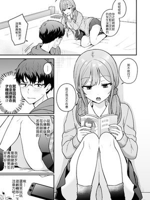 [琵琶楽団 (琵琶麻呂)] 無防備な幼馴染ギャルにエッチなことをしちゃう話 [中譯]_04