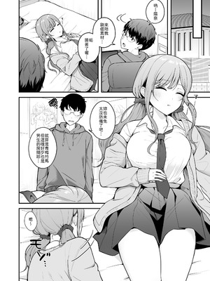 [琵琶楽団 (琵琶麻呂)] 無防備な幼馴染ギャルにエッチなことをしちゃう話 [中譯]_05