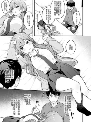 [琵琶楽団 (琵琶麻呂)] 無防備な幼馴染ギャルにエッチなことをしちゃう話 [中譯]_10