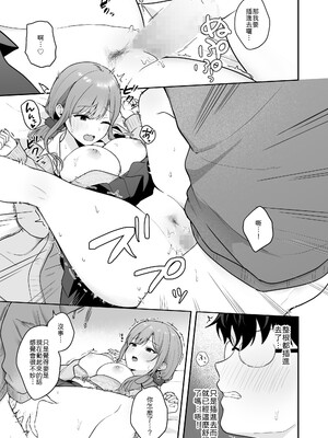 [琵琶楽団 (琵琶麻呂)] 無防備な幼馴染ギャルにエッチなことをしちゃう話 [中譯]_16