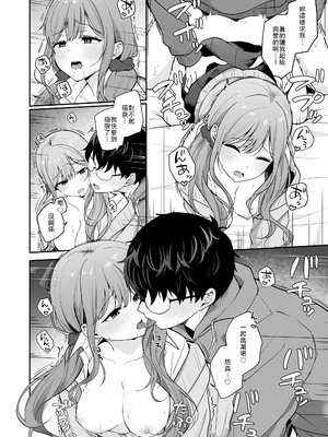 [琵琶楽団 (琵琶麻呂)] 無防備な幼馴染ギャルにエッチなことをしちゃう話 [中譯]_23