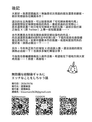 [琵琶楽団 (琵琶麻呂)] 無防備な幼馴染ギャルにエッチなことをしちゃう話 [中譯]_27