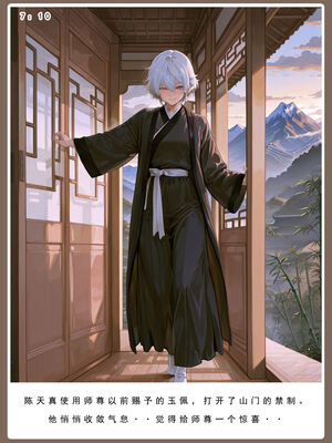 问道修仙传 3_075