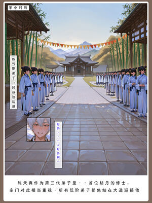 问道修仙传 3_101