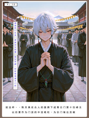 问道修仙传 3_104