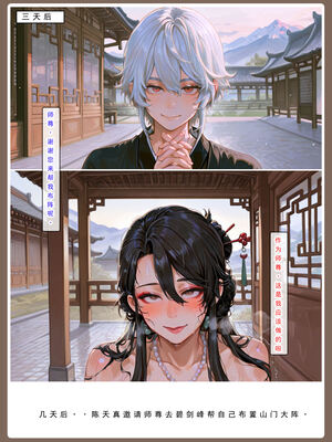 问道修仙传 3_106