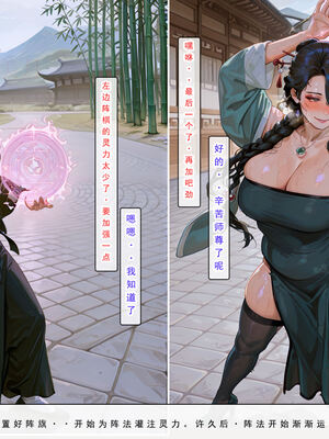 问道修仙传 3_108