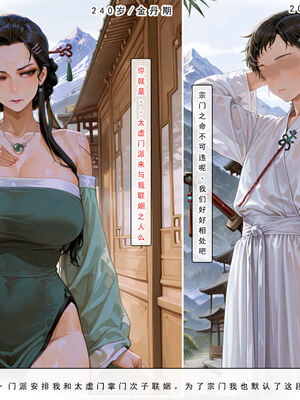 问道修仙传 3_116