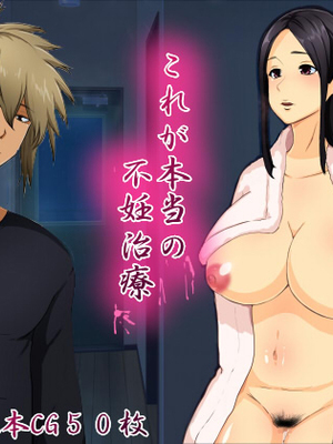 [箱舟] これが本当の不妊治療