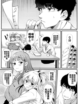 [ナスムスビム] 二人でハメコミ☆シスターズ 前編_004