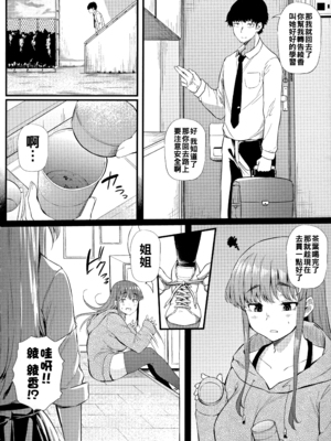 [ナスムスビム] 二人でハメコミ☆シスターズ 前編_013