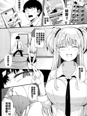 [ナスムスビム] 二人でハメコミ☆シスターズ 前編_015