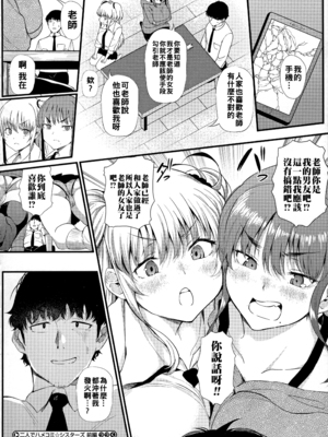 [ナスムスビム] 二人でハメコミ☆シスターズ 前編_021