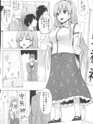 (C96) [てこめんち (てち)] 東風谷早苗秘奉仕録 (東方Project)_02_ockq