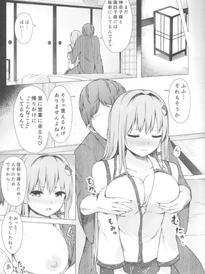 (C96) [てこめんち (てち)] 東風谷早苗秘奉仕録 (東方Project)_04_mudb