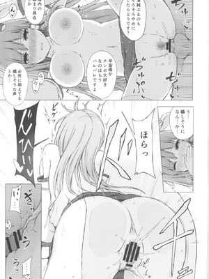 (C96) [てこめんち (てち)] 東風谷早苗秘奉仕録 (東方Project)_12_kyhj