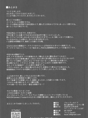 (C107) [eK-SHOP (ついじ)] 仲正イチカの淫蕩娯楽 (ブルーアーカイブ)_25_axkf