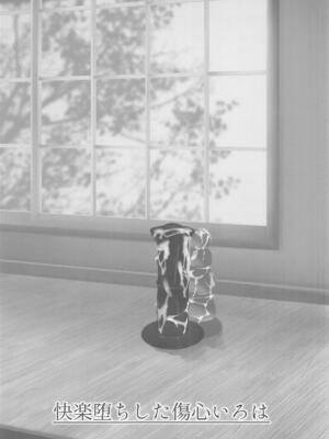 (C107) [さくら前線 (白河桜花)] 快楽堕ちした傷心いろは (やはり俺の青春ラブコメはまちがっている。)_05_afvk