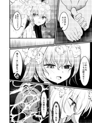 [DIUDADA (迪達迪達達)] 幻夢 (ブルーアーカイブ) [DL版]_05_aqhg