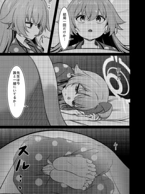 [DIUDADA (迪達迪達達)] 幻夢 (ブルーアーカイブ) [DL版]_08_qtih